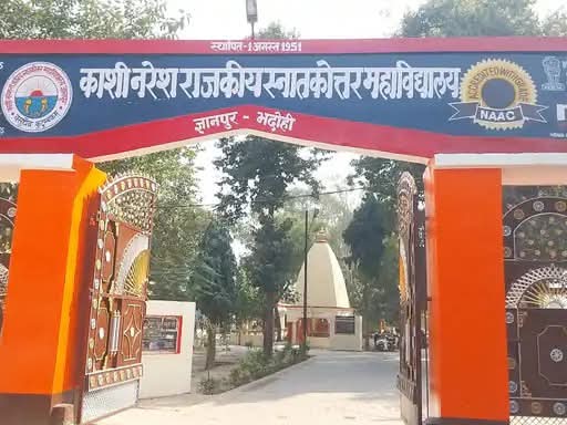 भदोही का केएनपीजी बनेगा ‘काशी नरेश विश्वविद्यालय’